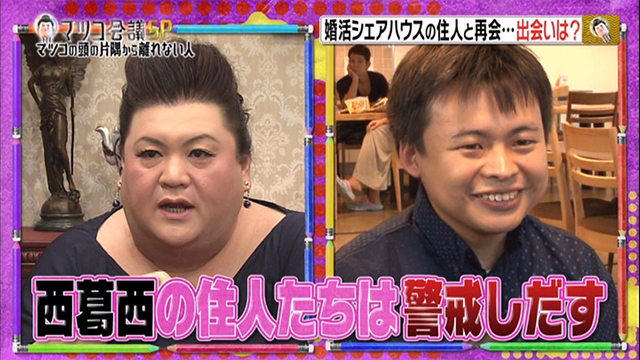 マツコ会議(日本テレビ)